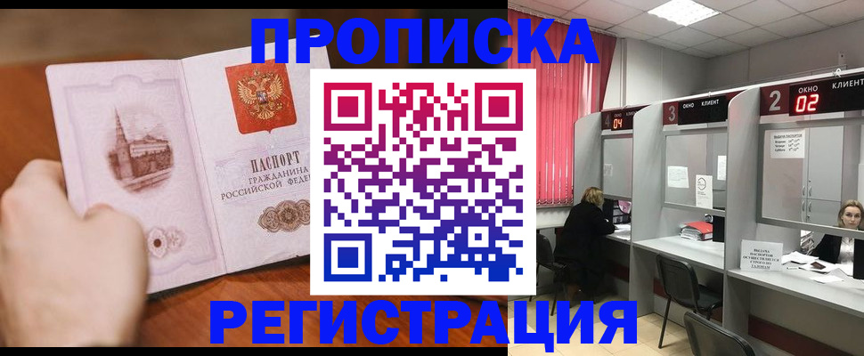 временная регистрация для школы в Ингушетии