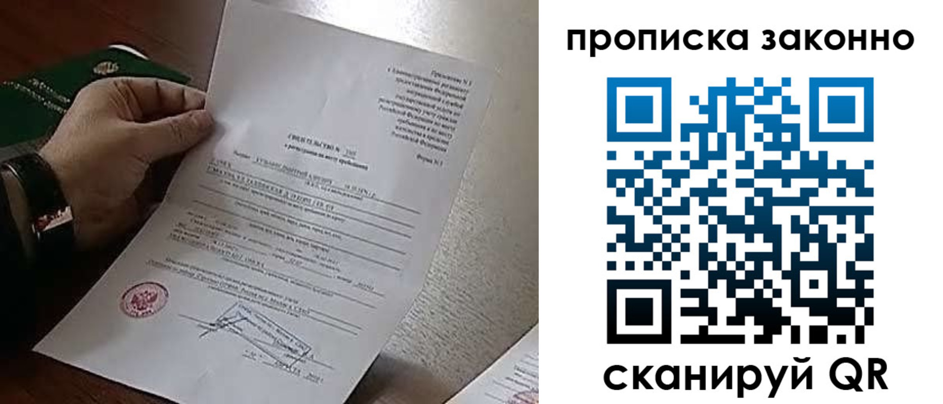 прописка в Ингушетии