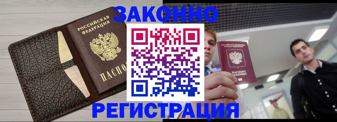 прописка законно в Ингушетии