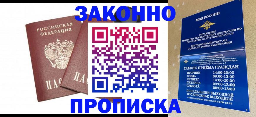 прописка гарантия в Ингушетии
