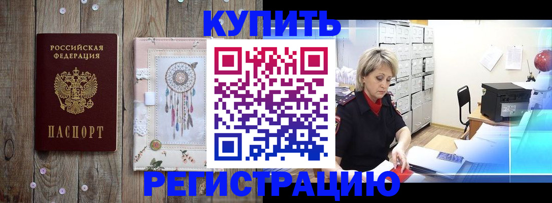 прописка в Ингушетии